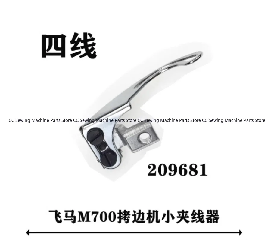 Industrial sewing machine accessories Pegasus M700 four-wire five-wire small wire clamp wire picker assembly