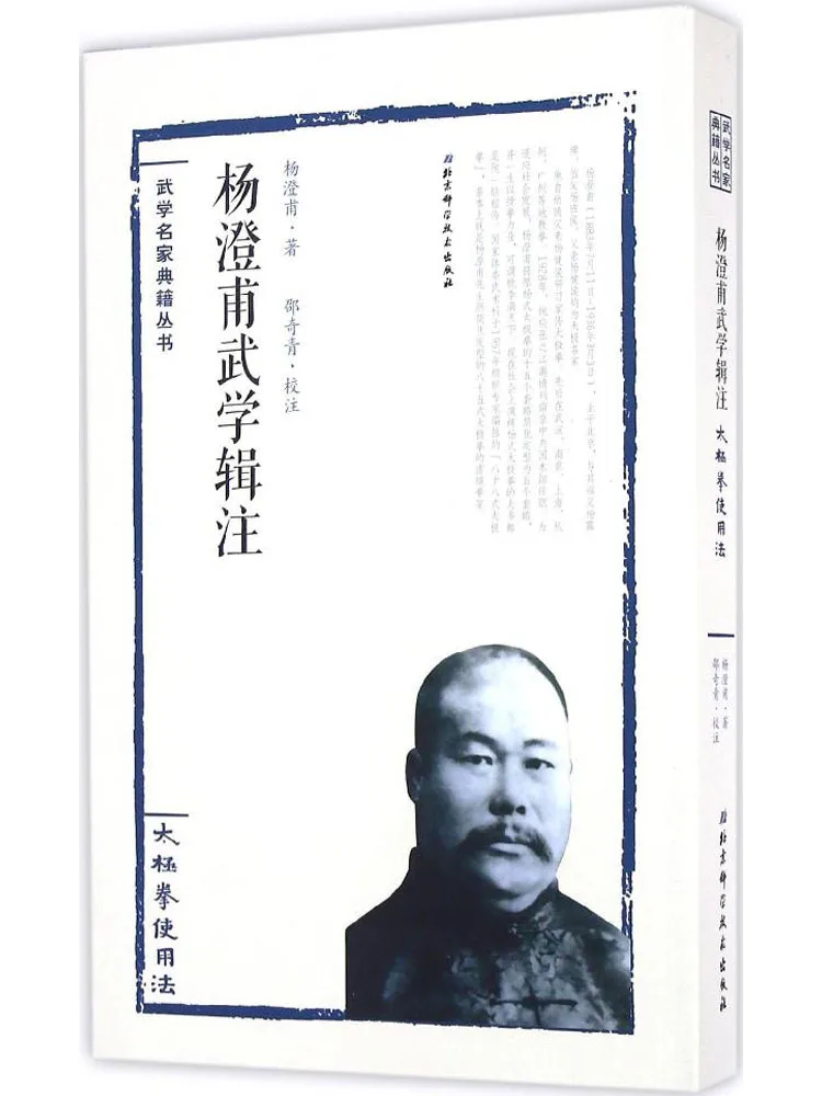 

Book-Winshare Yang Chengfu Wu Xun's Edition Annotation Tai Chi Usage