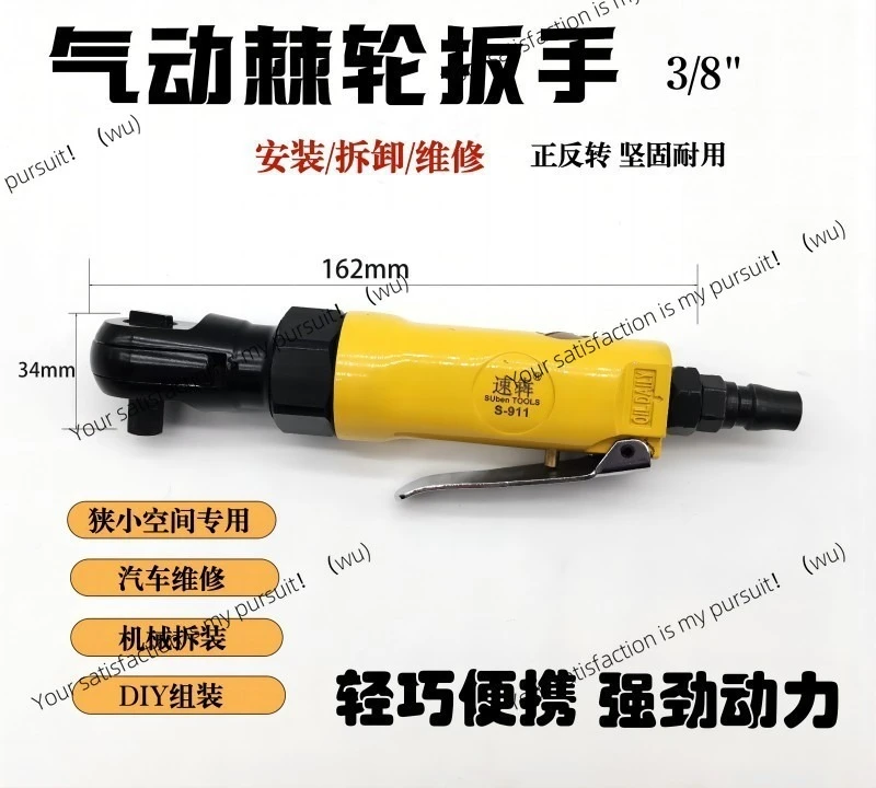 S-911 Pneumatic Ratchet Wrench 3/8 Quick Manual Automatic Elbow Air Cannon Removal Screw Auto Repair