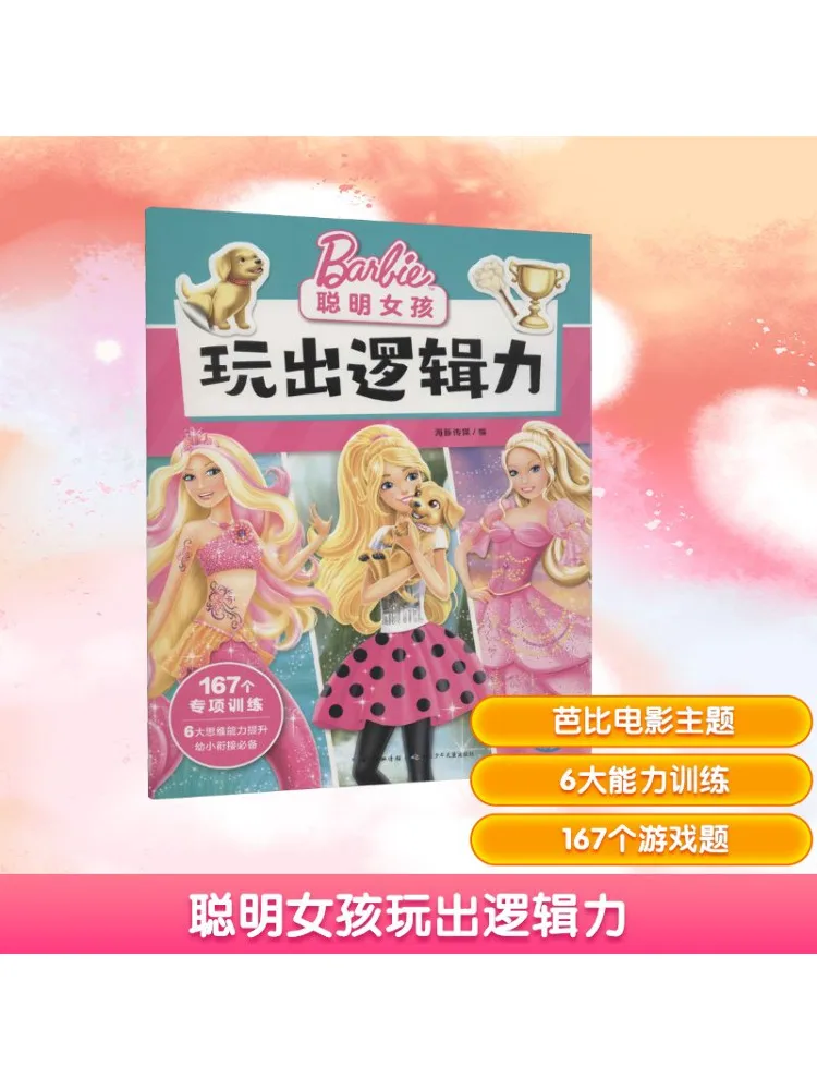 

Книга-Winshare Smart Girls Развивает логическое мышление