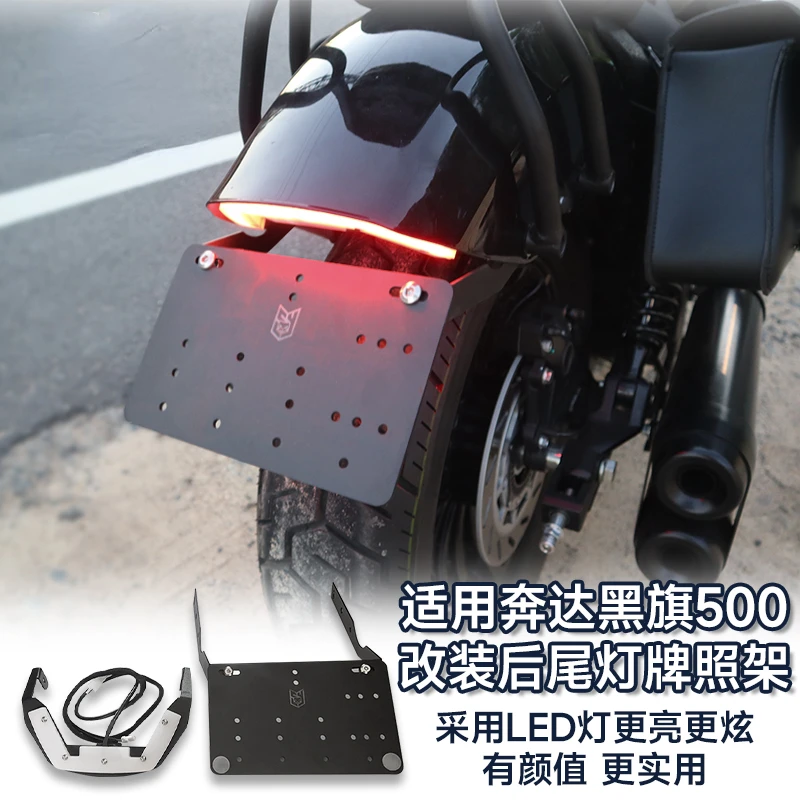 

Suitable for Benda Black Flag 500 modified license plate frame, modified rear tail lights, brake lights, turn signals