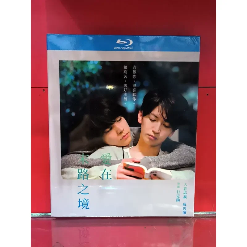 Love Is in the End of the Road BD Blu-ray Disc Brand New Unopened Box Physical Pictures Free Shipping In Stock