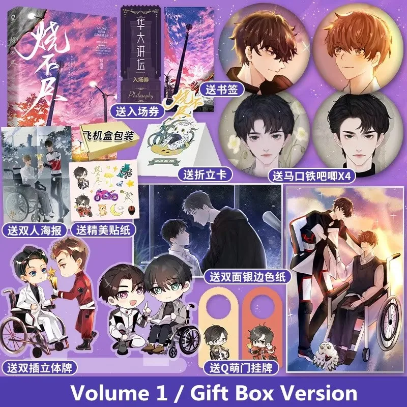 

New Shao Bu Jin Chinese Original Novel Hui Nan Que Works Shang Muxiao, Bei Jie Youth Literature Campus Romance Fiction Book