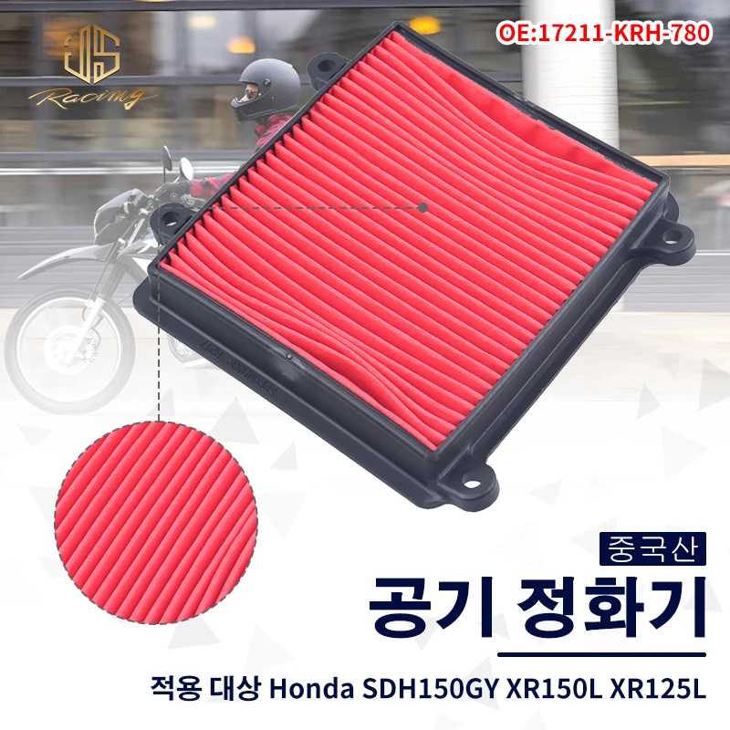 JSRAOIMG Motorcycle Air Filter Cleaner For HONDA XR125 XR150 XR125L XR150L XR 125 150 L SDH150GY Motocross Intake System Element