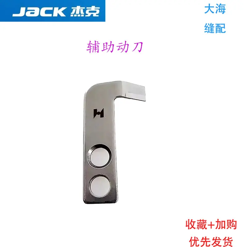 

Jack A5 Computer Lockstitch Double Moving Knife Thread Trimmer Auxiliary Knife Strong H 7300 Bruce R5 Fixed Knife Moving Knife