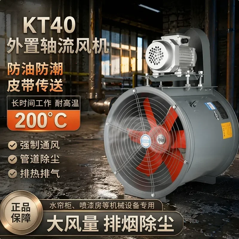 for Guobu Explosion-proof KT40 Pipeline Fan Motor External High Temperature Resistant Exhaust Fan Belt Drive Exhaust Fan