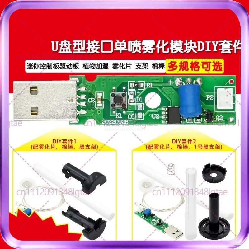 10pcs Atomization module USB mini humidifier U disk Single spray module DIY kit, atomizer, bracket