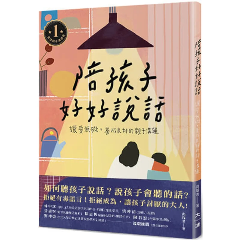 Talk Well With Your Child Let Love Be Unobstructed And Cultivate Good Parentchild Communication Shang Ruijun 9786269892402