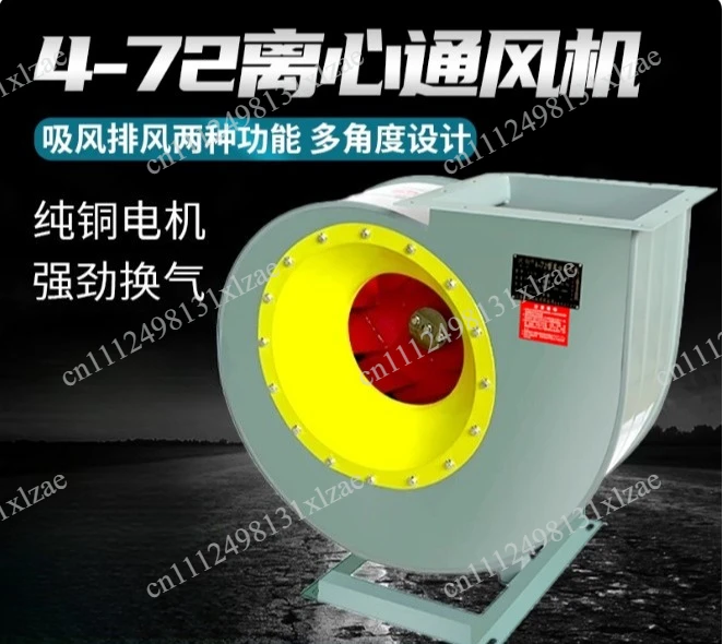 4-72 Centrifugal fan Industrial dust removal and smoke exhaust fan 380v