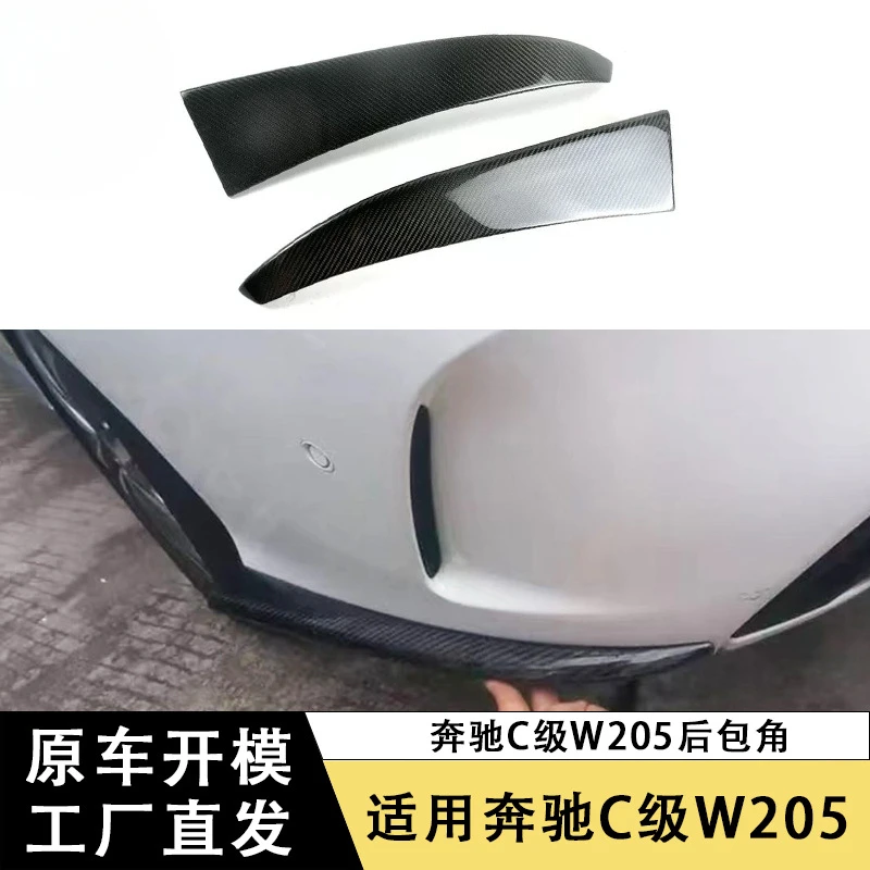 

SAARApplicable to Mercedes-BenzCLevelW205Carbon Fiber Rear Corner Modified Car Bumper Corner Decoration Exterior Accessories