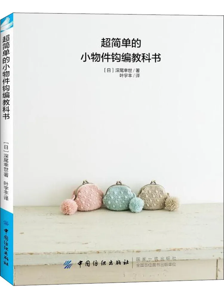 

Book-Winshare Супер простой вязаный крючком текст для мелких предметов