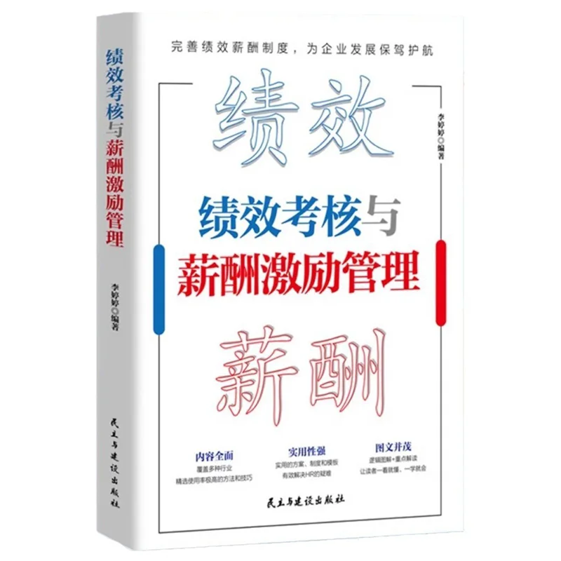 Essential Book for Refined Design of Performance Appraisal and Salary Incentive Management