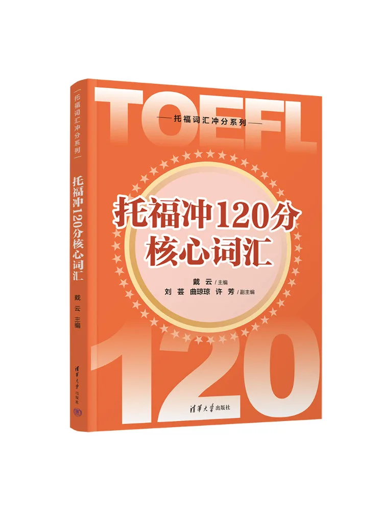 

Книга — Winshare: Основной словарный запас TOEFL (120 баллов)
