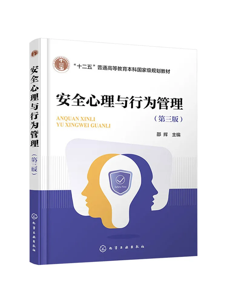 Book-Winshare Safety Psychology and Behavior Management Third Edition