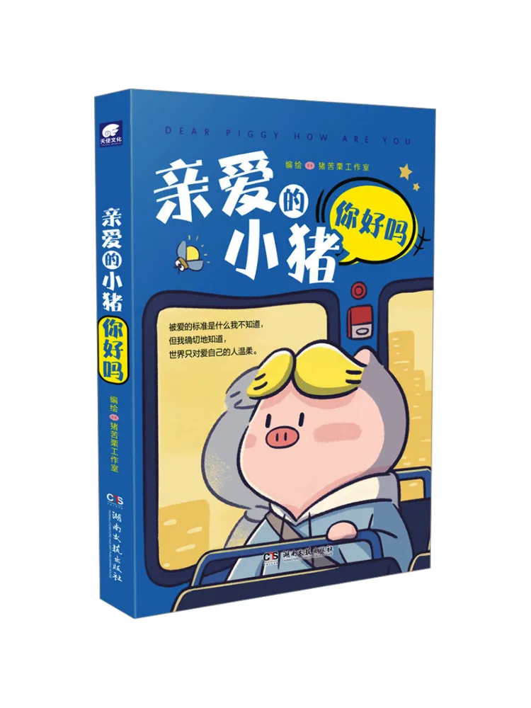 

Книга-Winshare Привет, как ты дорогая маленькая свинья
