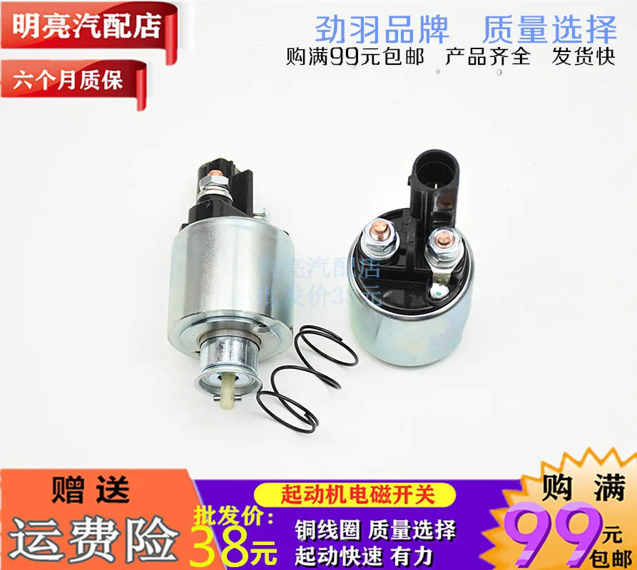 

1pc for Volkswagen Sagitar Magotan Bora Touran Superb Lavida POLO starter electromagnetic switch