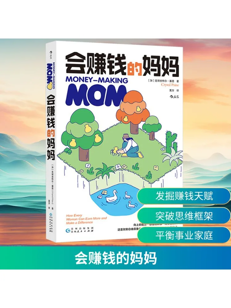 

Book-Winshare A Mom Who Knows How To Make Money