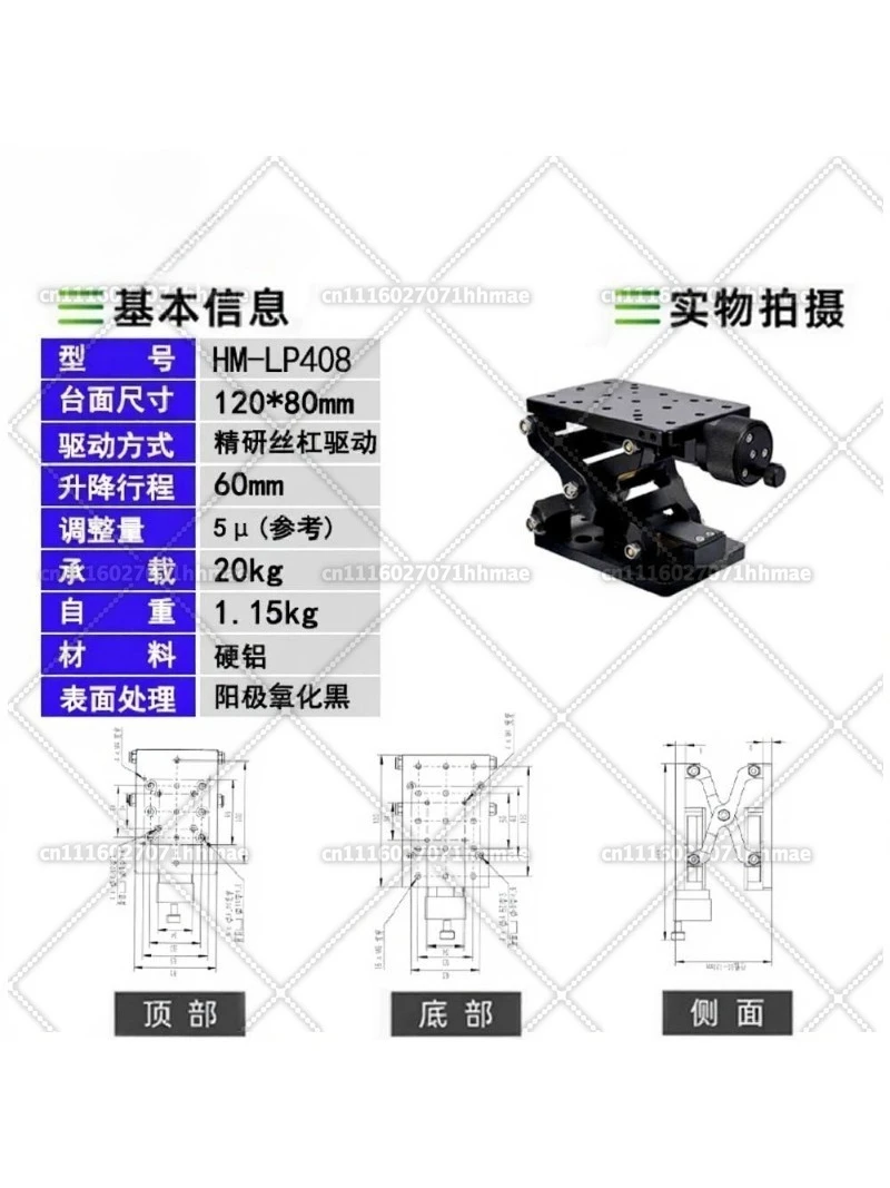 HM-LP408 Manual lifting table Z-axis adjustment displacement table, manual translation table, shear lifting height adjustment