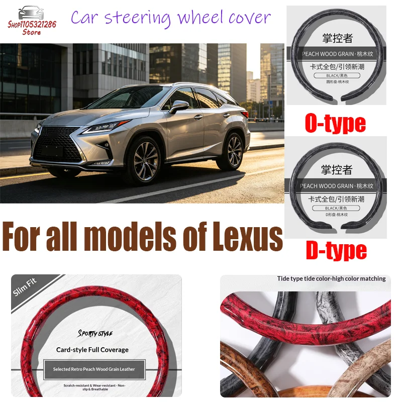 For Lexus Car steering wheel cover peach wood grain universal sweat-absorbent anti-slip steering wheel O-type D-type car