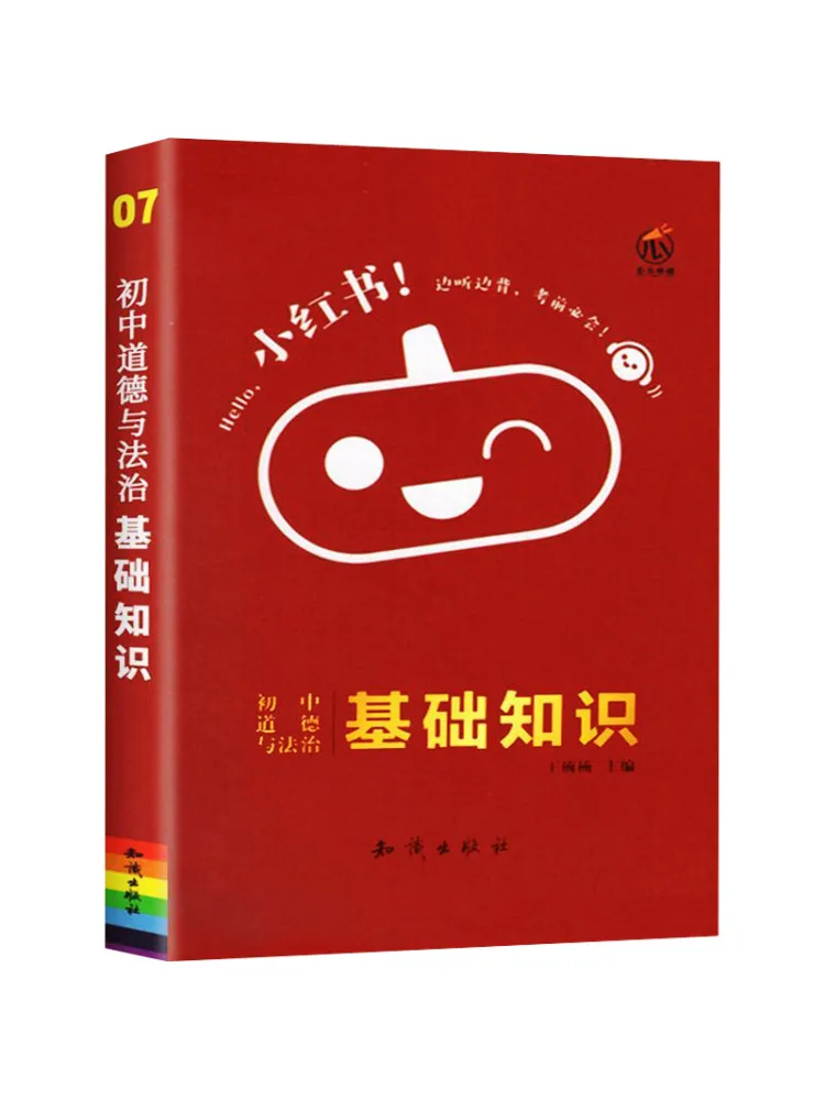 Livre - Winshare Little Red Book - Connaissances de base sur la moralité et le droit pour les élèves du collège