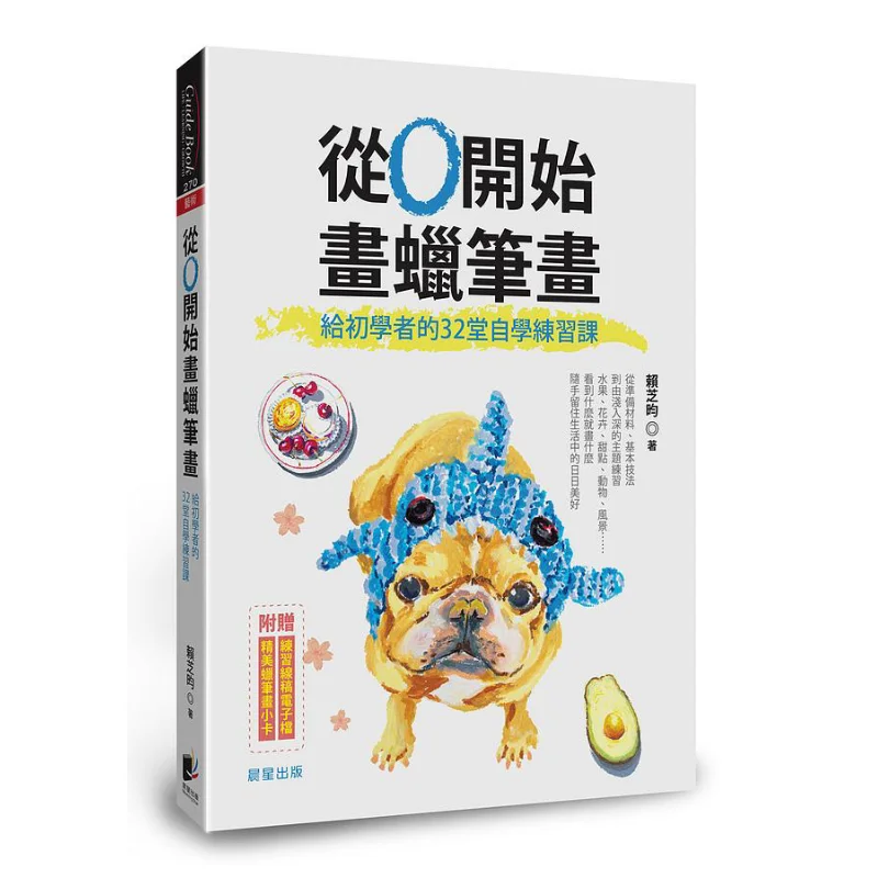 

Карандаш для рисования из нуля 32, уроки практики самообучения для начинающих, Лай Чжиюнь, Утренняя звезда, 9786263202344, книга