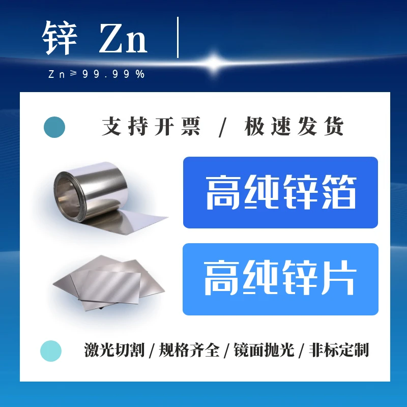 

High Purity Zinc Plate Thickness 0.03 to 0.2mm Length and Width 100*100mm Test Special Zn≥99.995% Metallic Material Zinc Anode e
