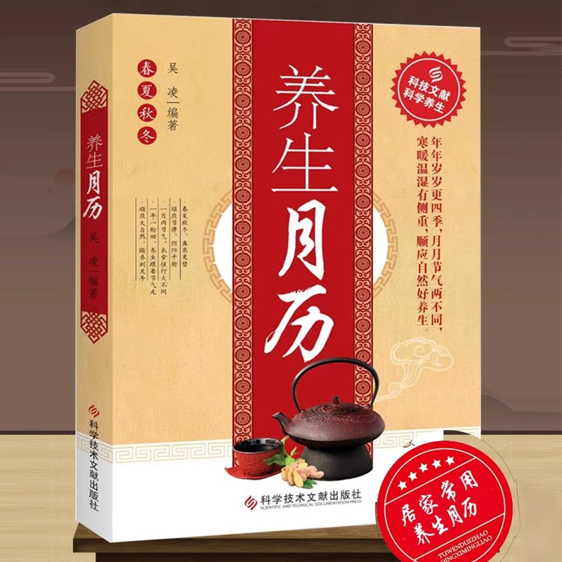 Kalender Kesehatan, 24 Istilah Alur Alami dari Empat Musim, Resep Pengobatan Tradisional Tiongkok, Latihan Kondisi Tubuh