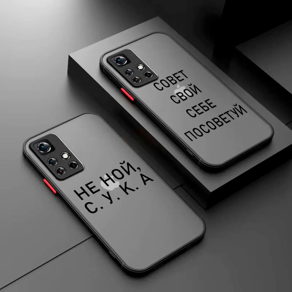 Popular Russian Quote Slogan Phone Case For Xiaomi Redmi Note 13 12 11 10 10C 10X 9 9A 9T 8 K40 Pro Plus Matte Transparent Cover
