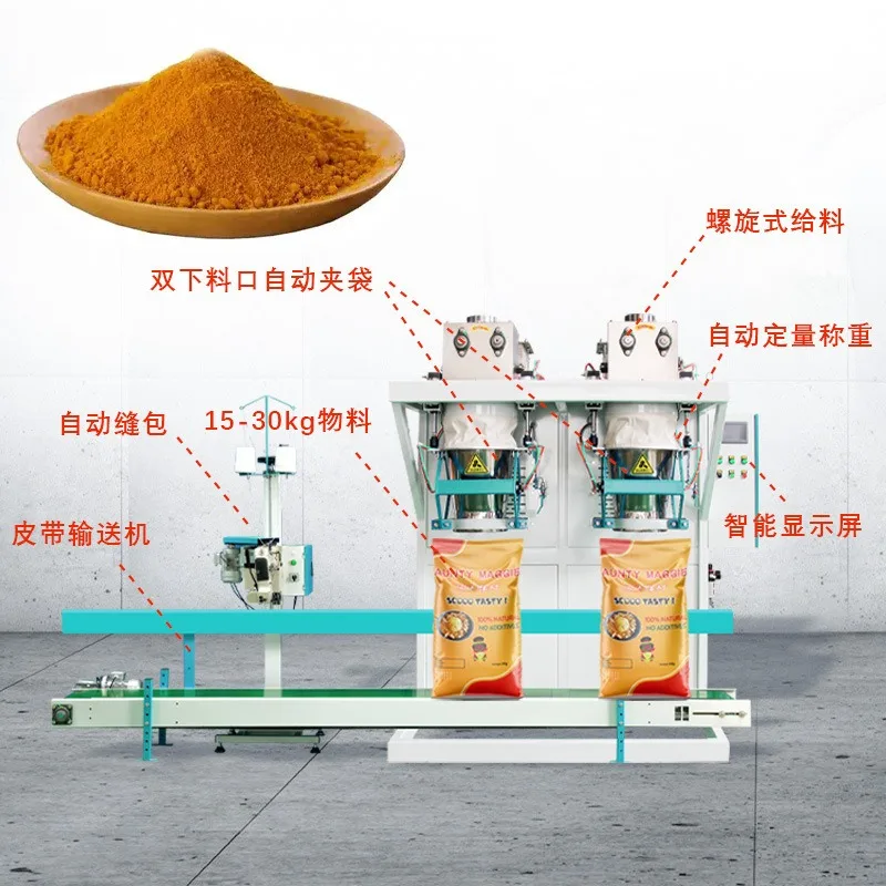 Fully automatic weighing 25kg  packaging machine, blowing inner film ultra-fine
