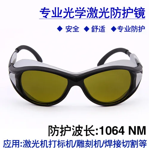 1064Nm laser protective glasses YAG laser marking machine welding machine goggles