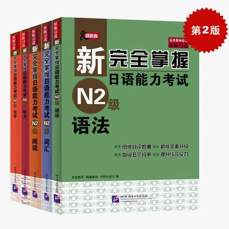 

Japanese N2 New Complete Mastery of Japanese Language Proficiency Test N2 Level Grammar + Vocabulary + Reading + Listening