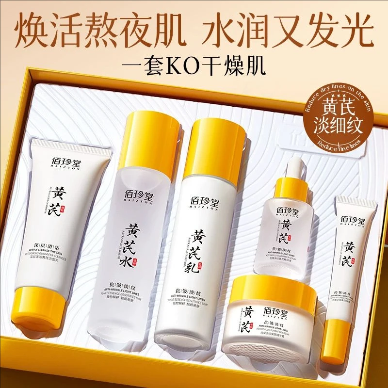 6pcs/Set Chinese Astragalus Skin Care Sets Face Cream Serum Toner Facial Cleanser Eye Cream Gift Box Face Skin Care Set Product
