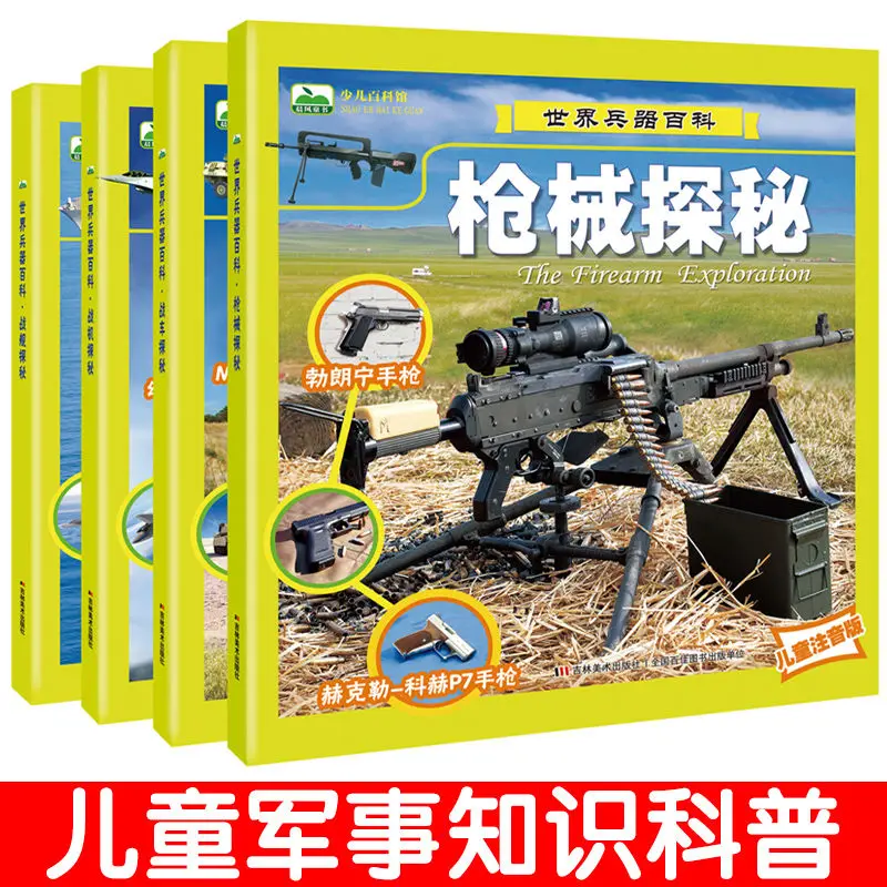 

World Weapons Encyclopedia Children's Military Knowledge Popular Science Chinese Pinyin Knowledge Picture Book