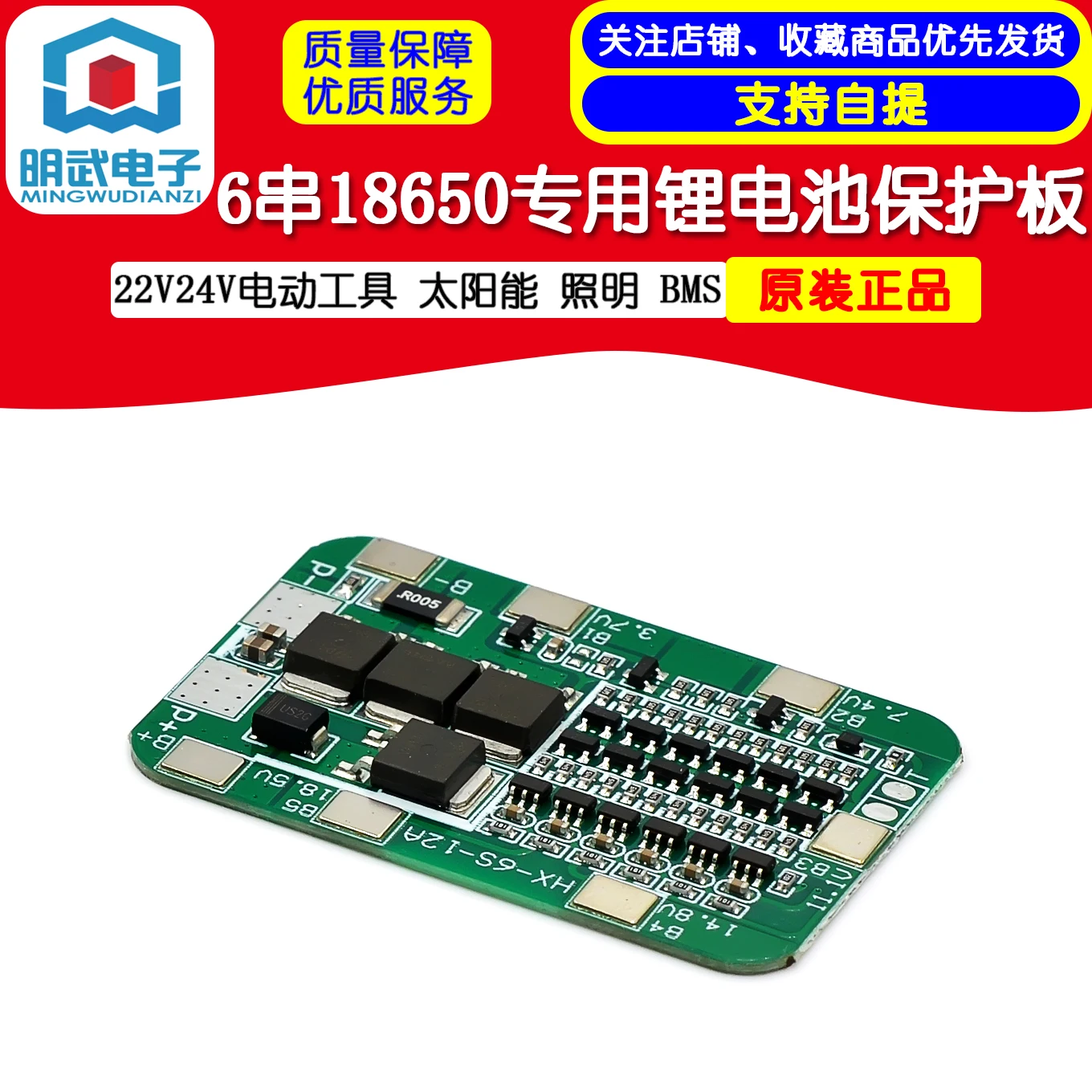 6 Strings Of 22V24V Power Tools Solar Lighting 18650 Dedicated Lithium Battery Protection Board BMS