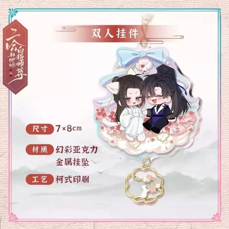 El Husky y su gato blanco Shizun conjunto de cumpleaños oficial Merch Chu Wanning Mo Ran Erha Manhua Standee, Shikishi