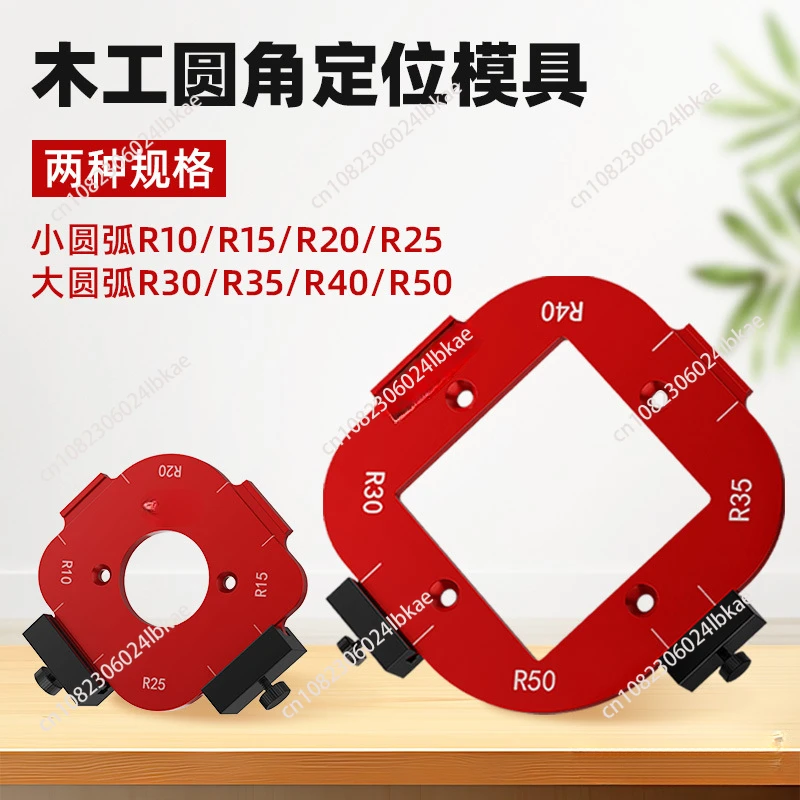 Trimming Machine Cutting Fillet Template R-angle Arc Template for Woodworking Electric Router Slotting Wardrobe Woodboard Tools