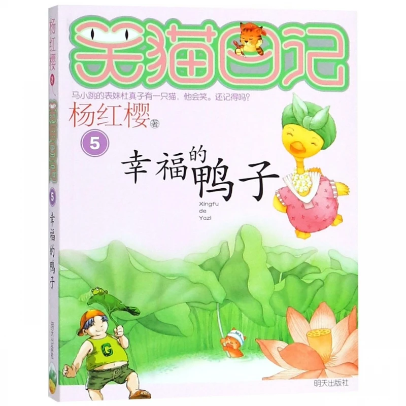 

The Happy Duck: Smiling Cat Diary Series Story About Finding Joy in Simple Everyday Moments and Friendships