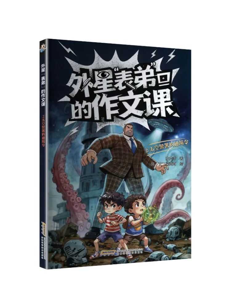 

Book-Winshare 【alien Cousin's Composition Class】2 Wanted Notice From the Space Police Department