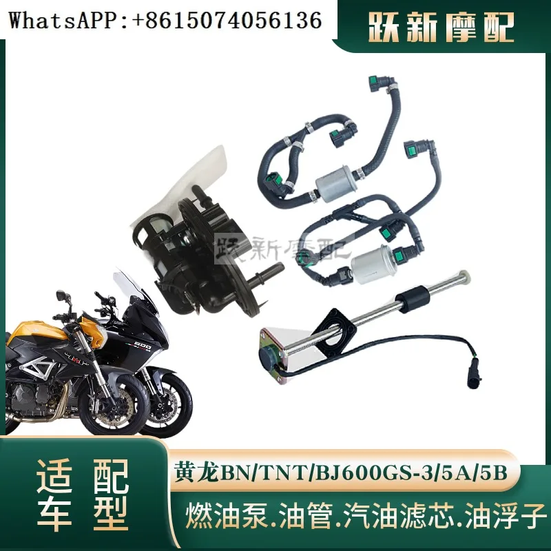 Huanglong BN/TNT/BJ600GS-3/5A/5B fuel pipe assembly gasoline filter cartridge cleaning filter fuel pump