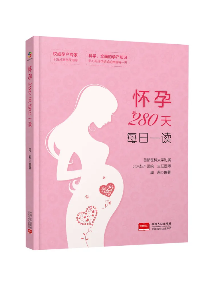 

Книга-Winshare Беременность 280 дней Ежедневное чтение