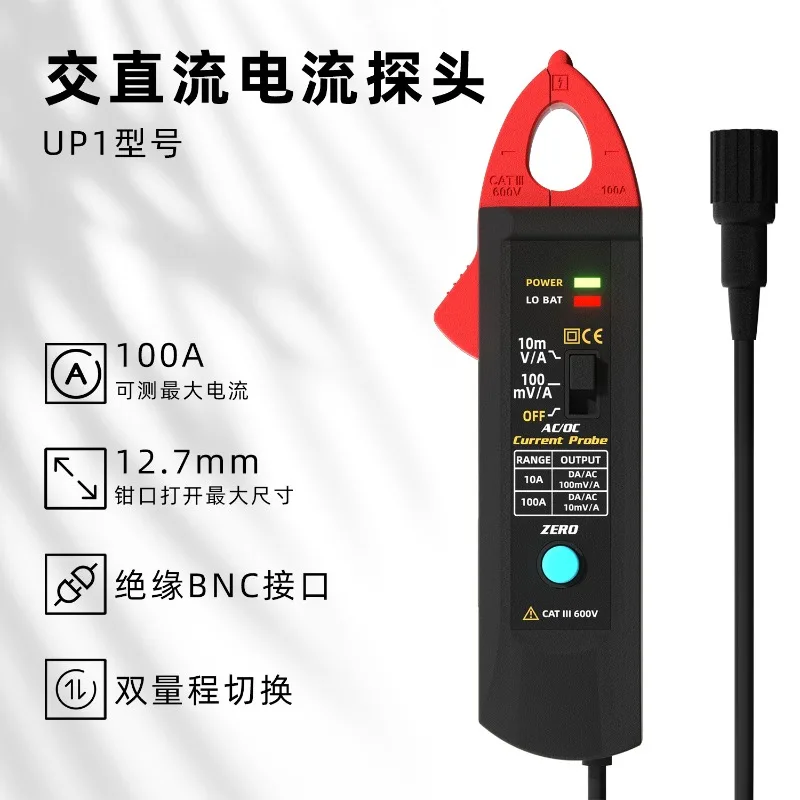 UP1 high-precision oscilloscope current probe 100A AC and DC steam repair oscilloscope current clamp head oscilloscope meter