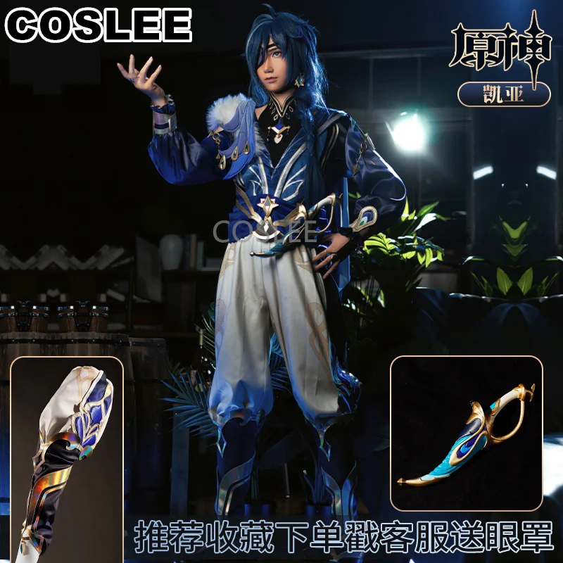 

COSLEE Genshin Impact Kaeya Cosplay Costume Sail In The Wind Game Suit Handsome Uniform Role Play Halloween Party Outfit For Men