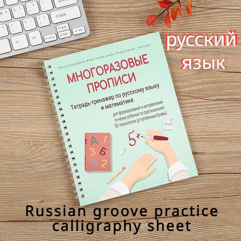 Groove Magic Copy Book für Kinder in russischer Version, Kalligraphie Hard Pen Fun Training, Repetitions Book Practice Montessori