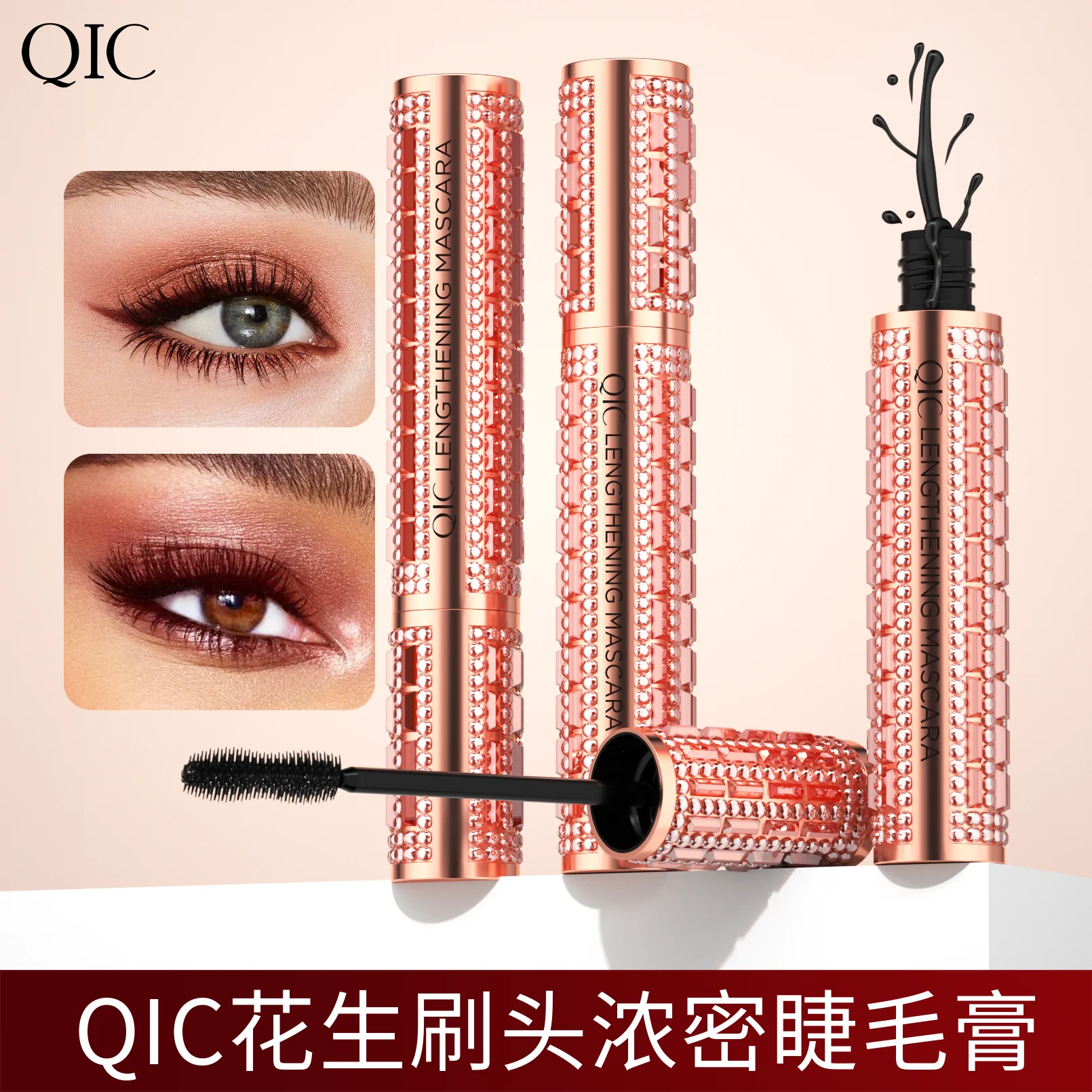 Qic moda diamante 4d rímel à prova dwaterproof água maquiagem dos olhos cosméticos amendoim escova de silicone alongamento curvado cílios secagem rápida