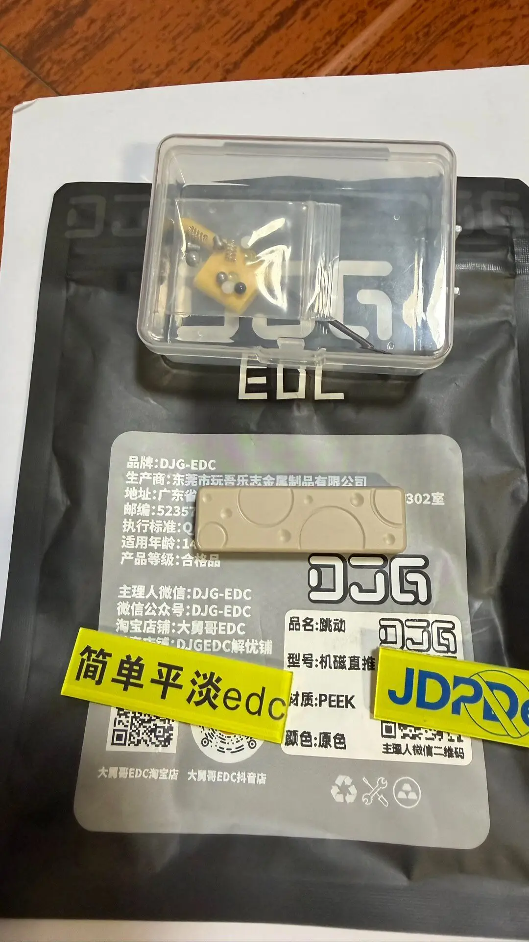 Used EDC DJG Peek Material EDC Decompression Toy
