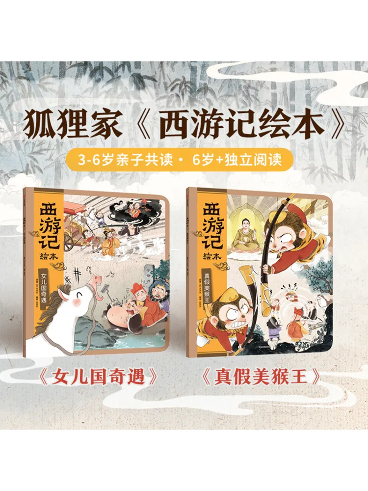 Book-Winshare Journey To the West Picture Authentic and Fake Monkey King Daughter’s National Adventure 2 Volumes in Total