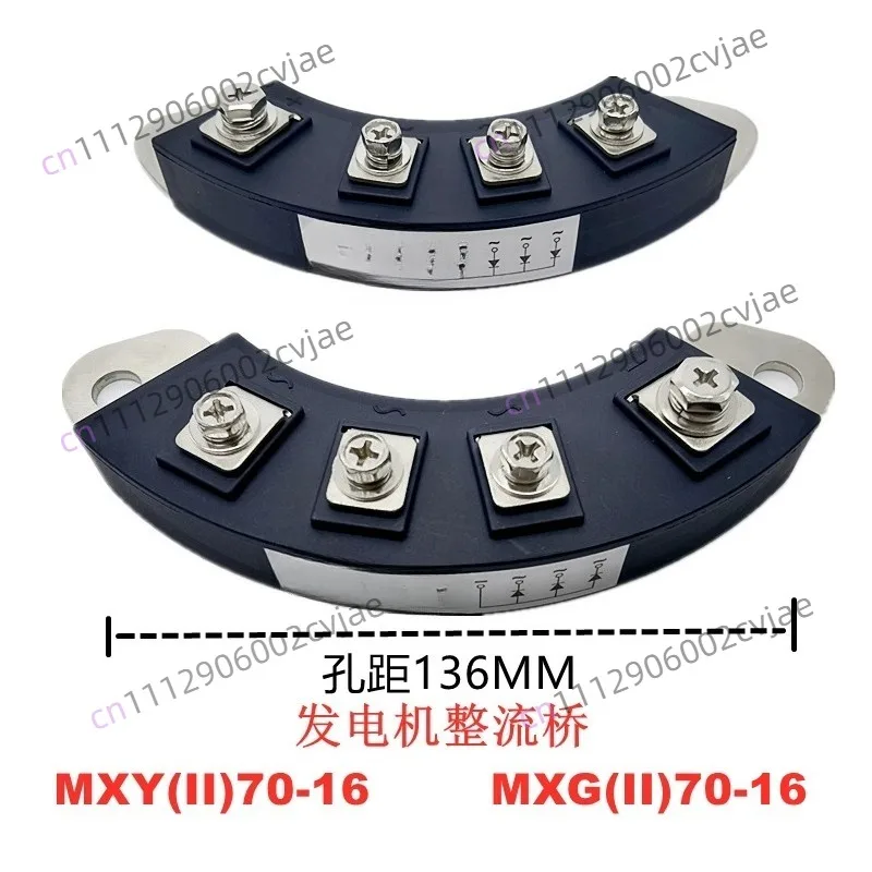 Generator rectifier bridge MXG (II) 70-16 MXY (II) 70-16 hole spacing 136MM4 terminal rectifier 70A