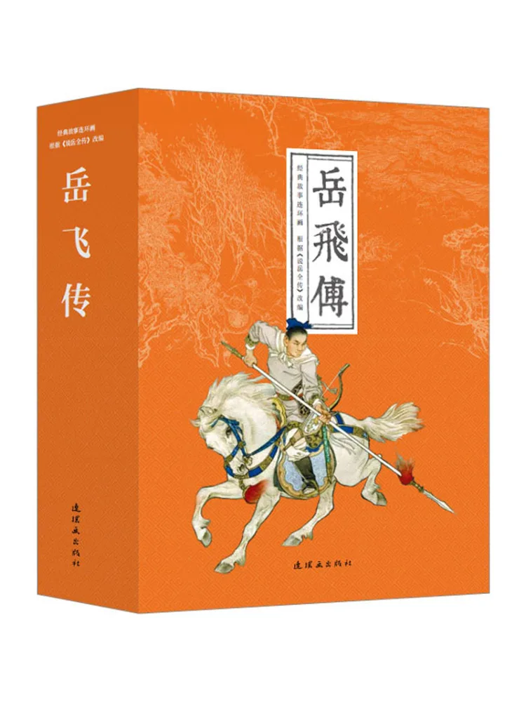 book-winshare-biografia-di-yue-fei-1-15
