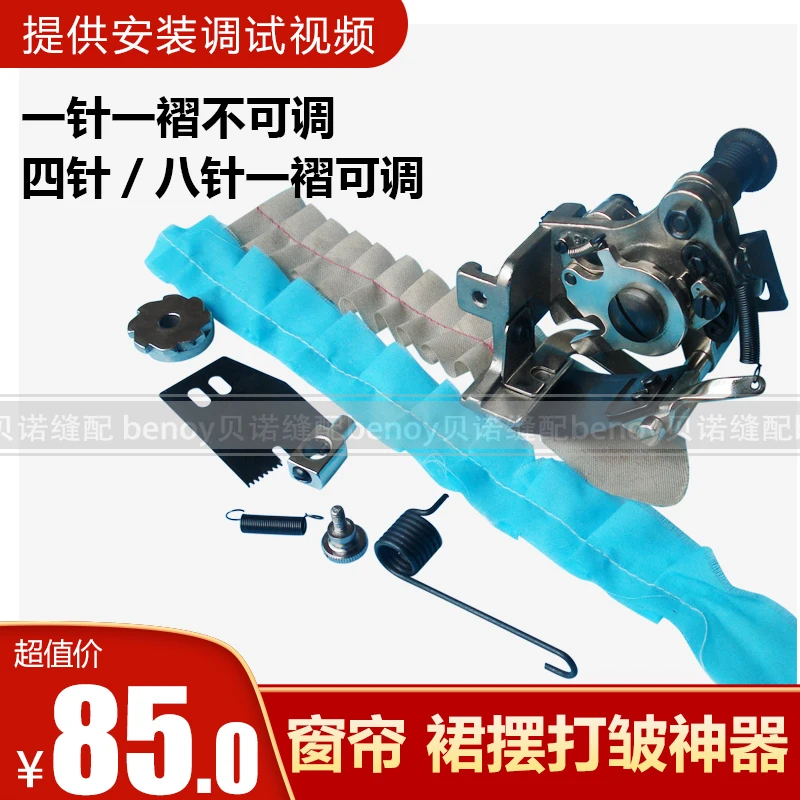 

Машина для производства прямых продаж с фабрики Плоское регулируемое плиссированное устройство Четырехигольная восьмиигольная регулируемая занавеска с рюшами