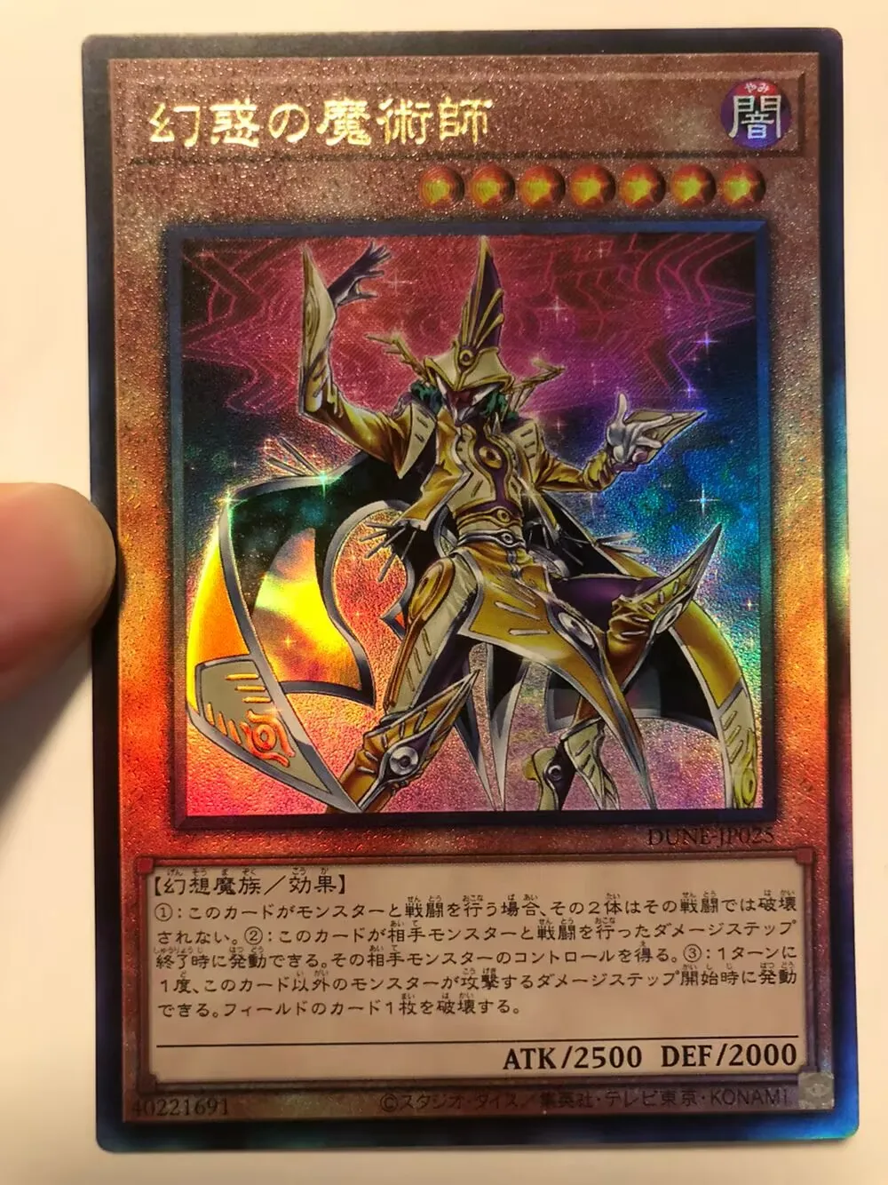 Nightmare Magician Ultimate Rare DUNE-JP025 Duelist Nexus - YuGiOh Japanese